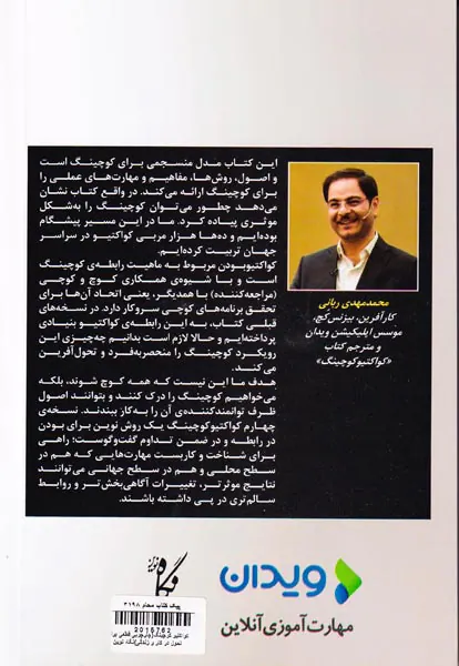 کواکتیو کوچینگ - چارچوبی قطعی برای تحول در کار و زندگی